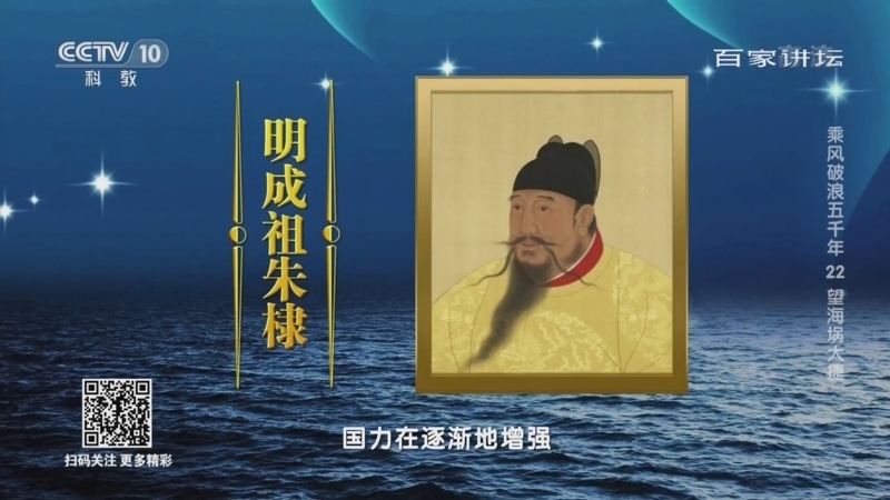 百家讲坛 《百家讲坛》 20221105 乘风破浪五千年 22 望海埚大捷