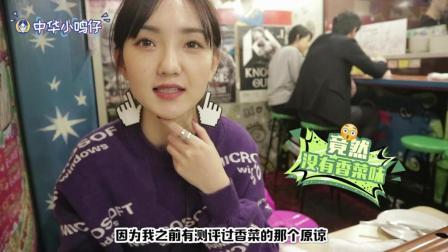 爆炸香菜火锅测评 一家日本香菜主题餐厅