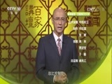 百家讲坛 《百家讲坛》 20160715 大明疑案（下部）11 离奇移宫案