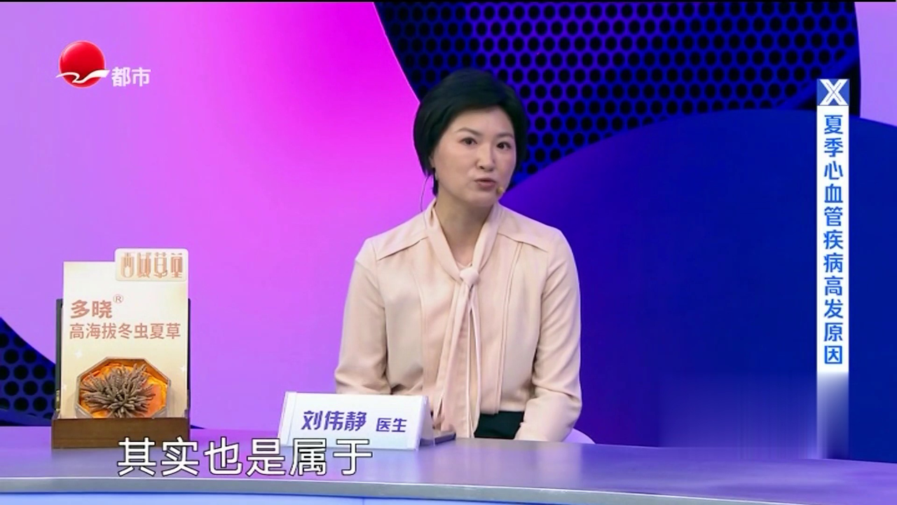 X诊所. 夏季护心
