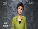 法律讲堂 《法律讲堂（生活版）》 20151211 邻居醉酒进我家