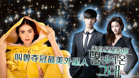 金秀贤荣获最美外星人