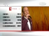 民歌&middot;中国 《民歌中国》 20170321