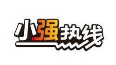小强热线 小强热线20150114