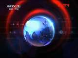 军事报道 《军事报道》 20110830