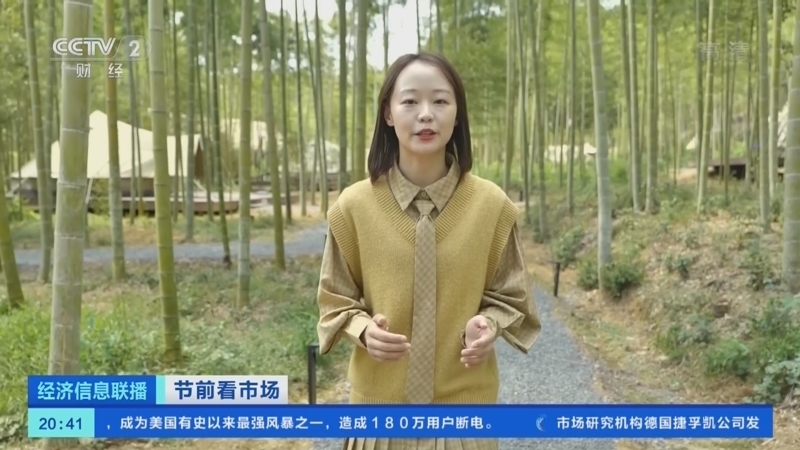 经济信息联播 《经济信息联播》 20220929
