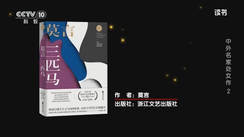 读书 《读书》 20260206 莫言 《三匹马》/《鳄鱼》 中外名家处女作2