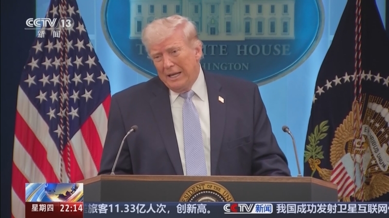 《国际时讯》 20260409