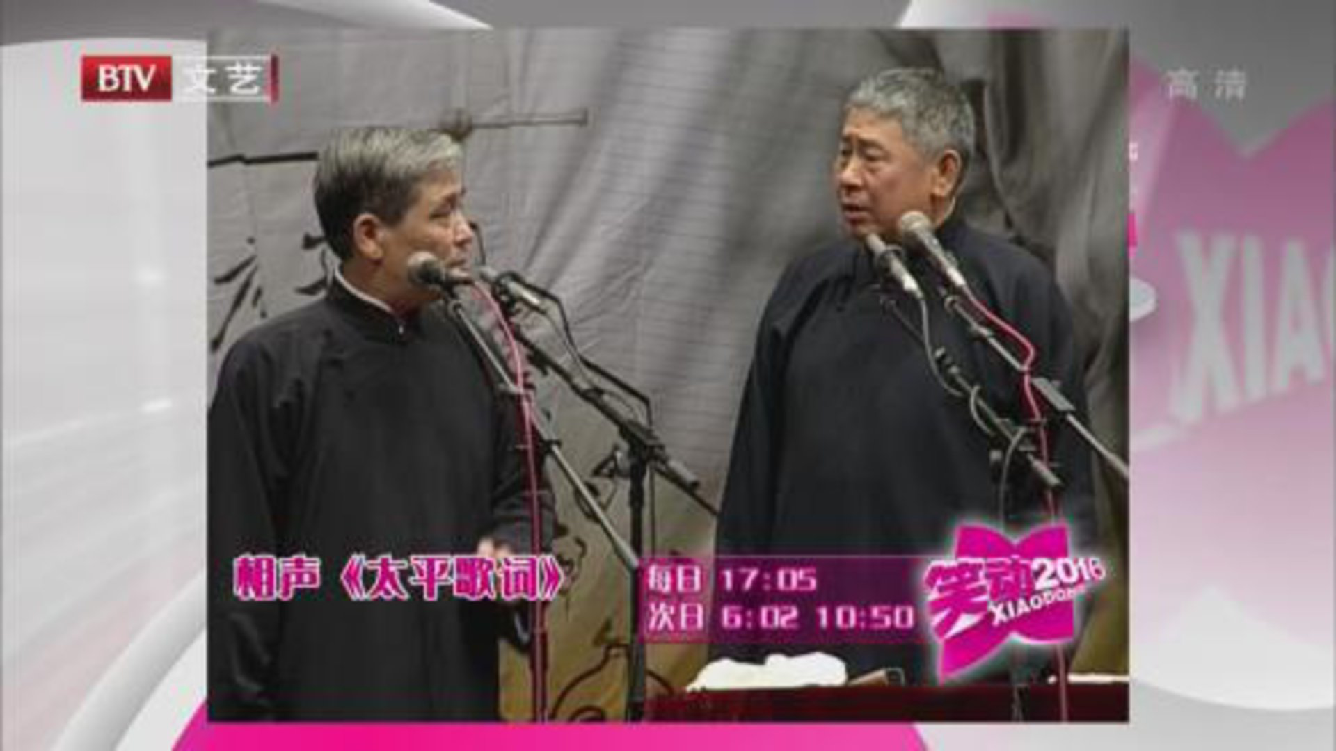笑动百乐汇 相声《太平歌词》 《汾河湾》