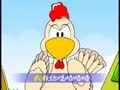 幼儿学唱歌 老鸡骂小鸡