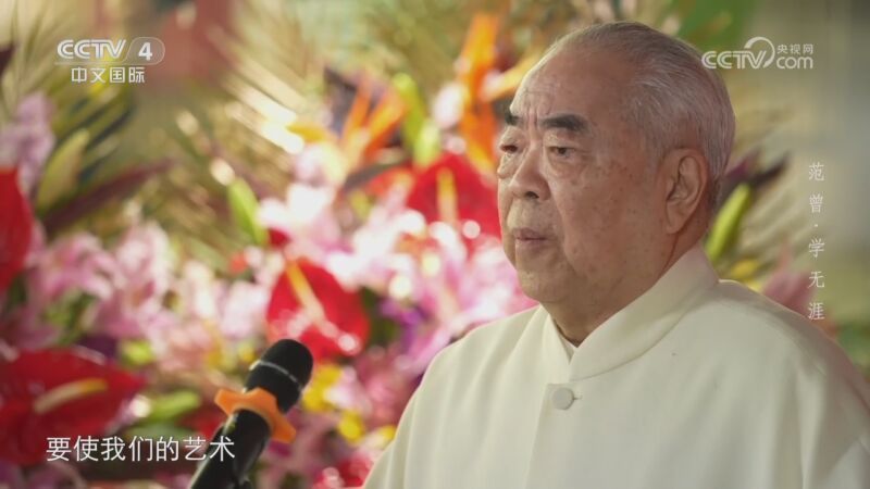 范曾学无涯 《范曾·学无涯》