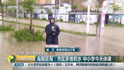 中国财经报道 《中国财经报道》 20190904 10:00