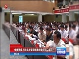 贵州新闻联播 《贵州新闻联播》 20170622