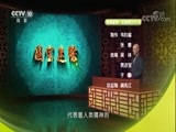 百家讲坛 《百家讲坛》 20170907 国宝迷踪12 神秘的太阳神鸟