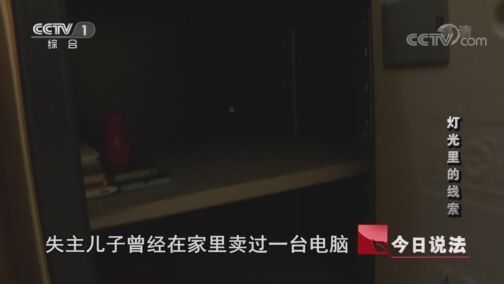 今日说法 《今日说法》 20200718 灯光里的线索