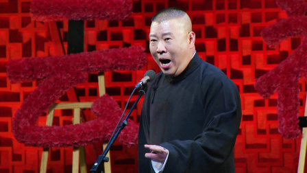 <唱大戏>陶阳 郭德纲 张云雷 郭麒麟