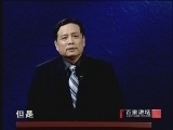 百家讲坛 《百家讲坛》 我读经典（五） 有用于无用