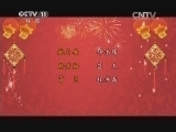 CCTV空中剧院 《CCTV空中剧院》 20140125 京剧《大四杰村》 1/2