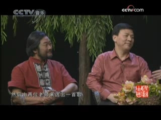 民歌&middot;中国 民歌·中国 2008年 第207期