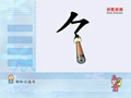 宝宝学汉字 宝宝学汉字 52