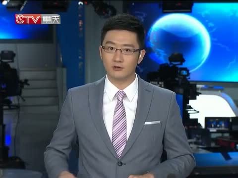 重庆新闻联播 《重庆新闻联播》 20140820