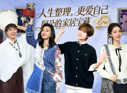 第10期：阿朵“爆改”井胧