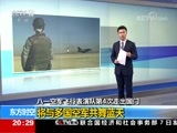 东方时空 《东方时空》 20171108