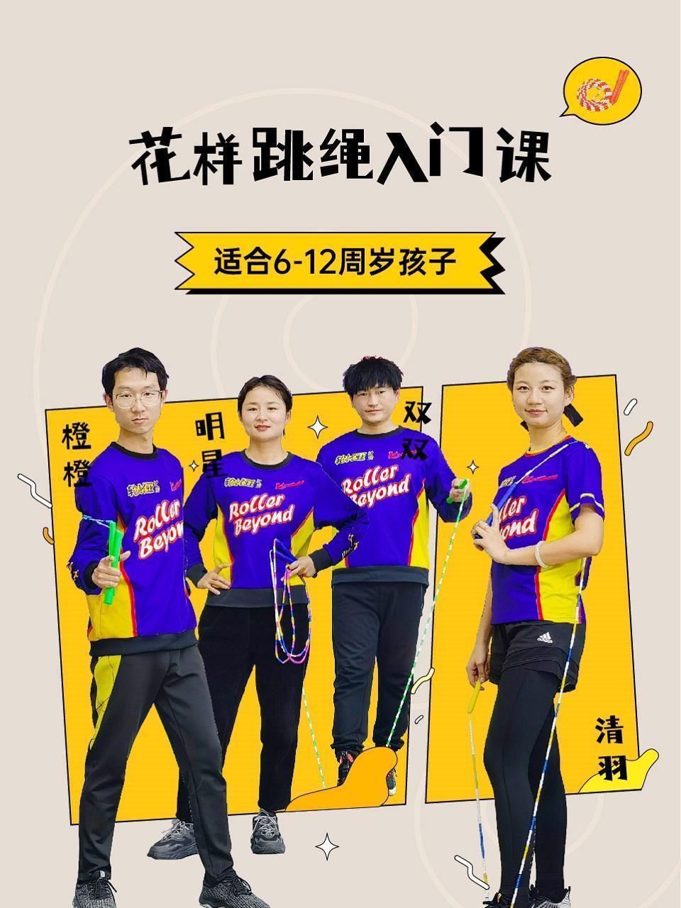 花样跳绳入门课