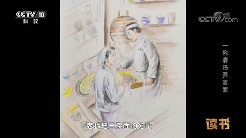 读书 《读书》 20190801 栗良平 竹本幸之佑 《一碗清汤荞麦面》 一碗清汤荞麦面