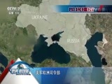 防务新观察 《防务新观察》 20170409 再次聚焦乌克兰 停火是否又是中场休息