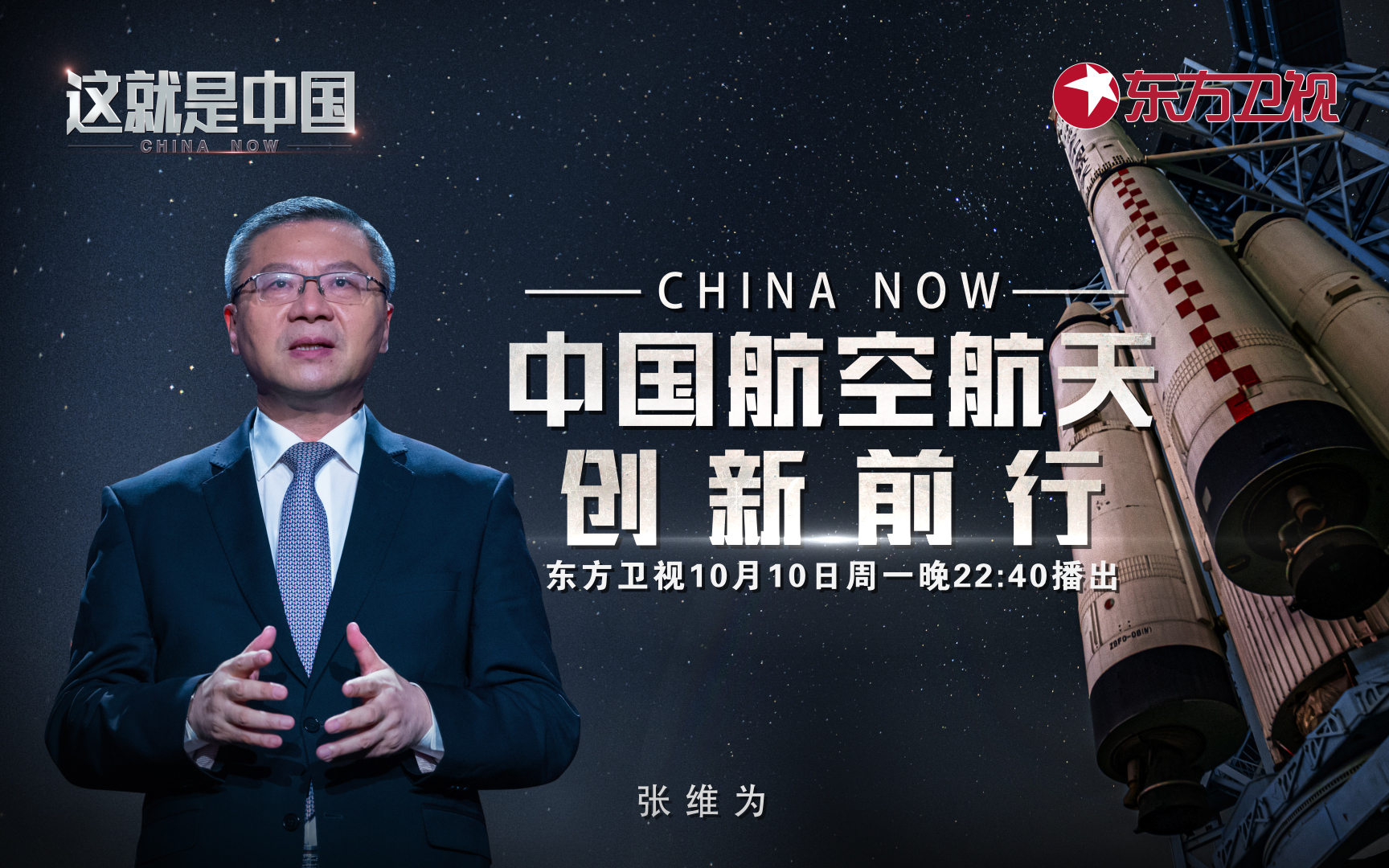 这就是中国 中国航空航天 创新前行