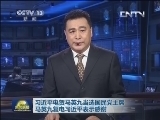 新闻联播 新闻联播完整版视频 20130721