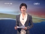 东方时空 《东方时空》 20141016