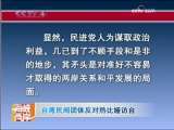 海峡两岸 台湾民间团体反对热比娅访台