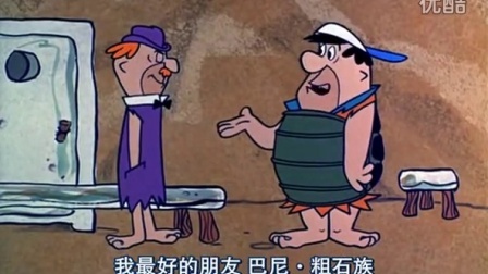 摩登原始人第二季
