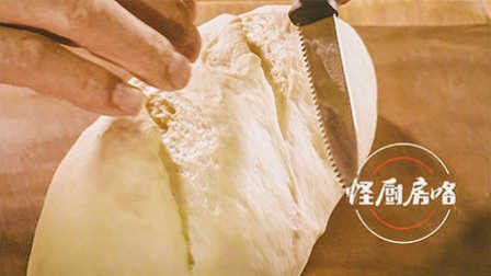 怪老头面包技法之六:划 04