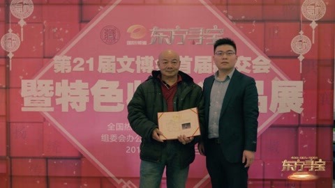 东方寻宝栏目全国民间海选赛宝大会 东方寻宝走进21届文博会