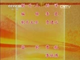 中国京剧音配像精萃 《中国京剧音配像精粹》 20141211 《空城计》集锦