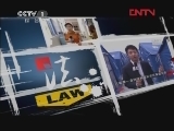 今日说法 《今日说法》 20120305 大城小事