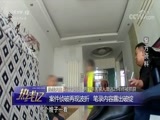 热线12 《热线12》 20180702
