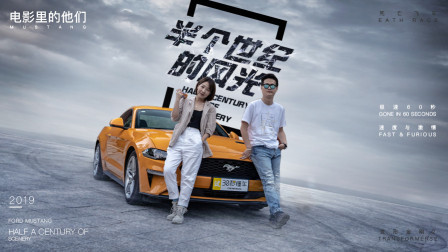 50年风光依旧 福特Mustang