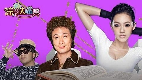 综艺大嘴巴 小S失态吴镇宇被强抱 学生快闪谢恩师