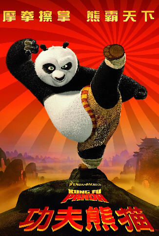 功夫熊猫 普通话版