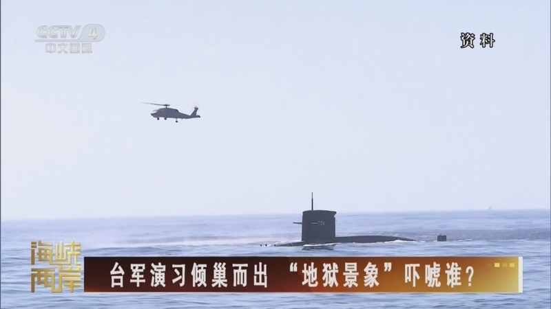 《海峡两岸》 20260613