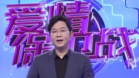 爱情保卫战 2022 妻子对丈夫表示强烈不满，婚前婚后也是奇葩事频出
