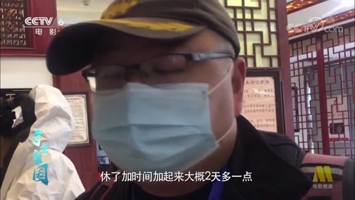 中国电影报道 《电影快讯》 20200315 守望家国 第二十五集 坚守武汉 英雄之城 铭记勇气