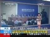 东方时空 《东方时空》 20140730