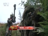 军事纪实 《军事纪实》 20151030 跨越雪山的握手（下）