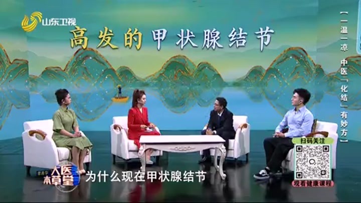 大医本草堂 一温一凉 中医“化结”有妙方