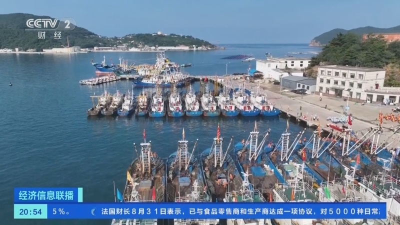 经济信息联播 《经济信息联播》 20230901